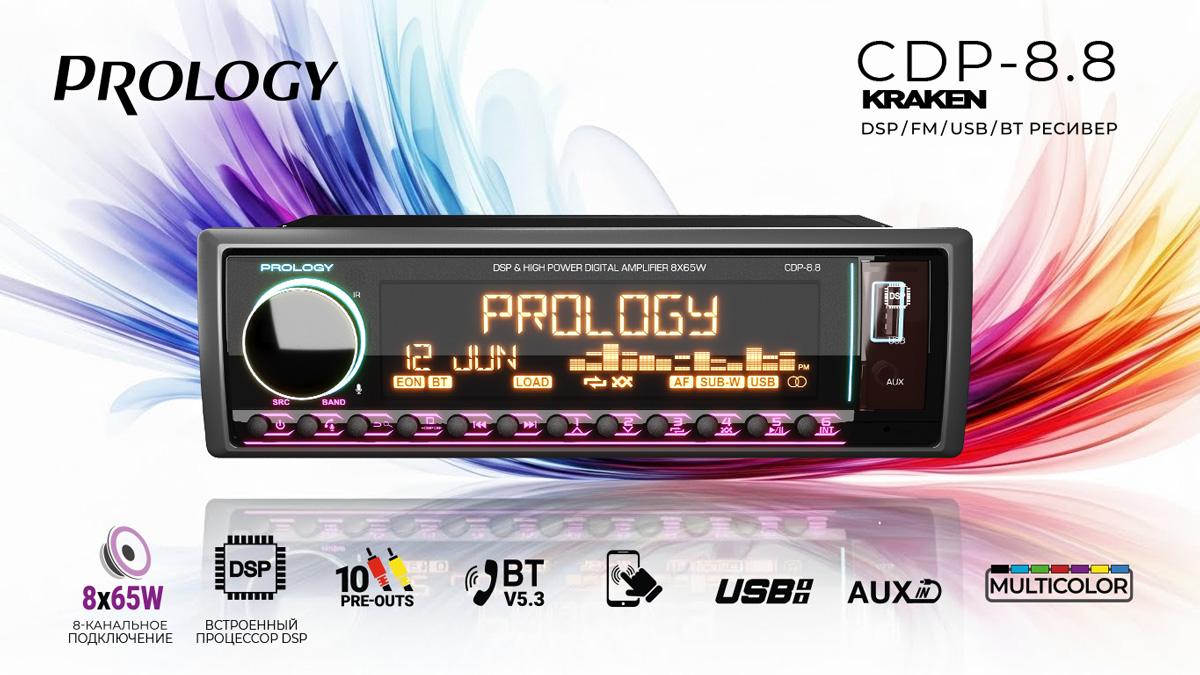 Встречайте Новинку ! PROLOGY CDP-8.8 KRAKEN: DSP-процессор и 8-канальный усилитель